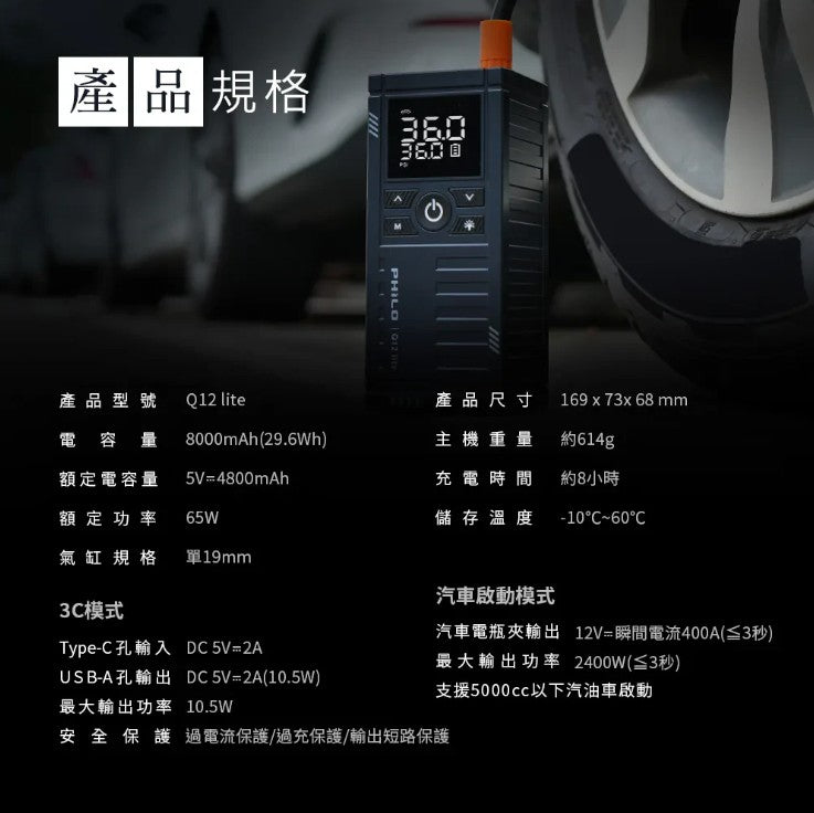 行車救援王Q12lite 救車打氣多功能機 輕巧版