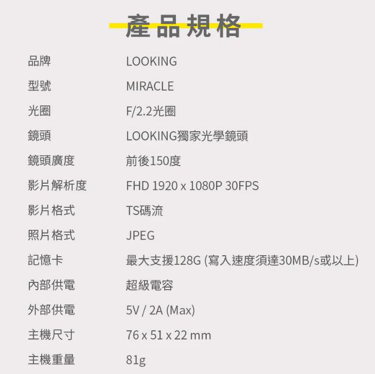 LOOKING 錄得清 MIRACLE奇蹟二代 送32G記憶卡