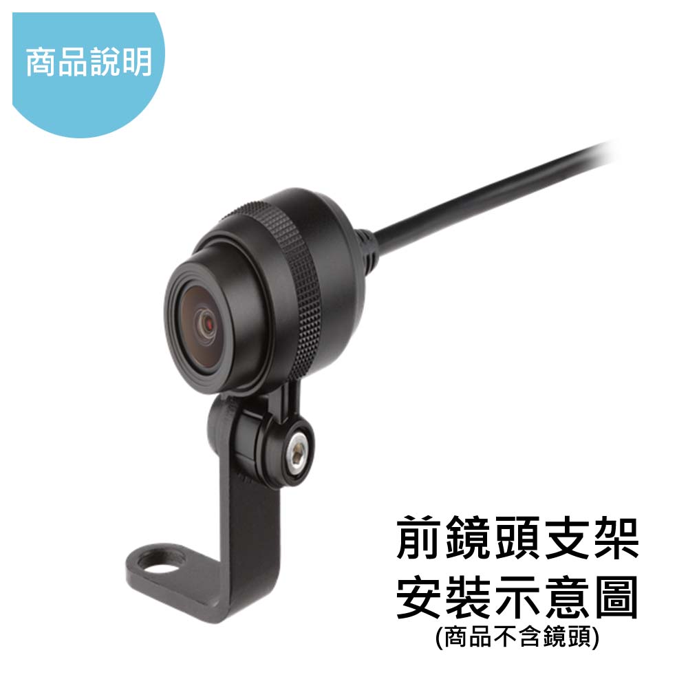 Mio M816G Gogoro前鏡頭支架