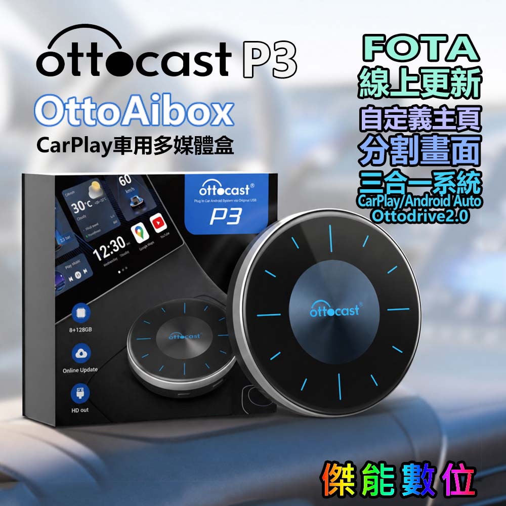 Ottocast p3 車用安卓盒子