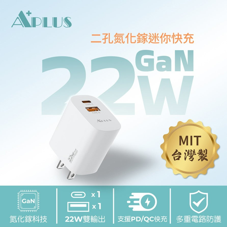 APLUS 22W USB-C+A 雙孔氮化鎵(台灣製造)快速充電器