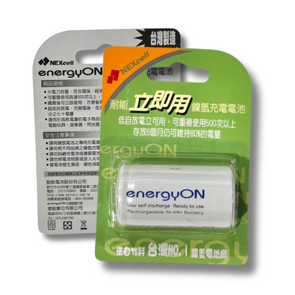 NEXcell 耐能 energy on 低自放 鎳氫電池 【D 9000mAh】 1號充電電池