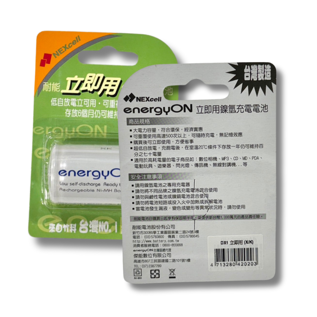NEXcell 耐能 energy on 低自放 鎳氫電池 【D 9000mAh】 1號充電電池