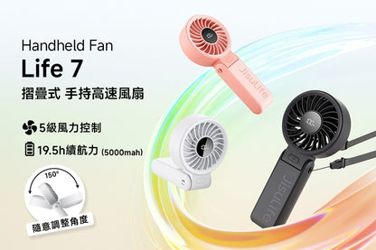 JisuLife 几素 Handheld Fan Life7 摺疊式 手持高速風扇