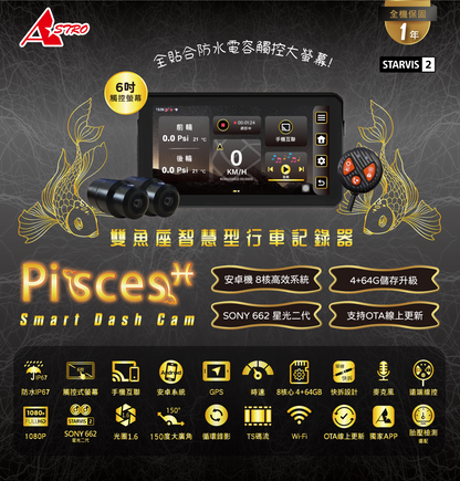 ASTRO 星易科技 Pisces 雙魚座｜Android 14 前後雙鏡頭多功能行車記錄器
