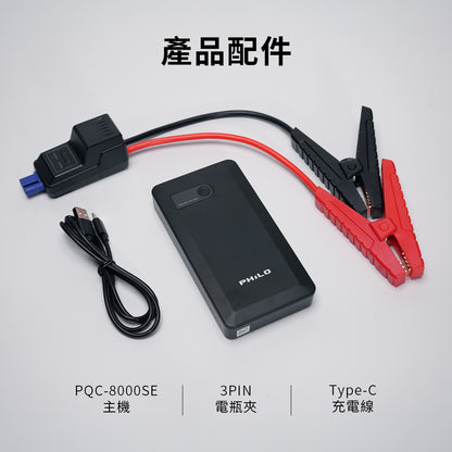 【Philo 飛樂】純黑潮酷款 8000mAh汽油版救車行動電源｜PQC-8000SE