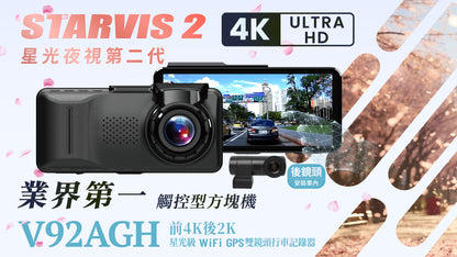 快譯通 V92AGH 前4K後2K 星光級 WiFi GPS 雙鏡頭行車記錄器