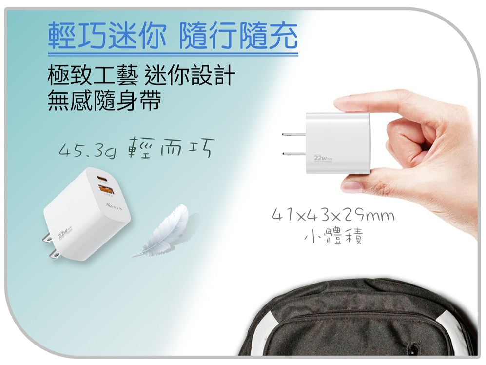 APLUS 22W USB-C+A 雙孔氮化鎵(台灣製造)快速充電器