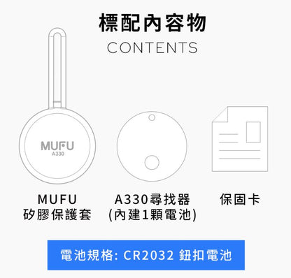 MUFU A330 小白尋找器 支援蘋果 iOS /安卓 Android