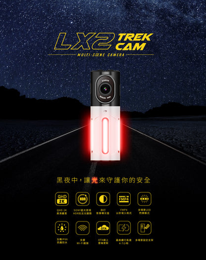 【贈64G+運動水壺】錄得清Looking LX2 trekcam多功能警示記錄器 2K夜視全程守護