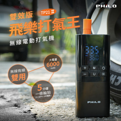 Philo 飛樂 TP21 Ⅱ 雙效版 二代 打氣機