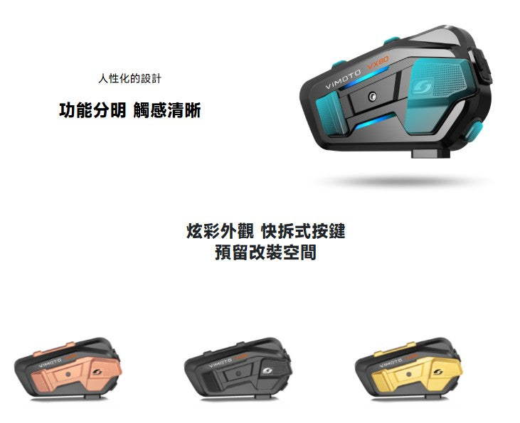 VIMOTO 維邁通 VX80 安全帽藍芽耳機
