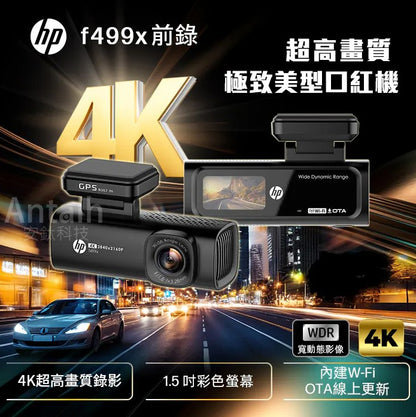 【贈32G】HP 惠普 F499x前錄 4K超高畫質+測速+WIFI 極致美學口紅機