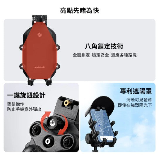 grantclassic 八力架 OctaStand 機車手機架｜八角鎖定・減震防脫・快拆設計