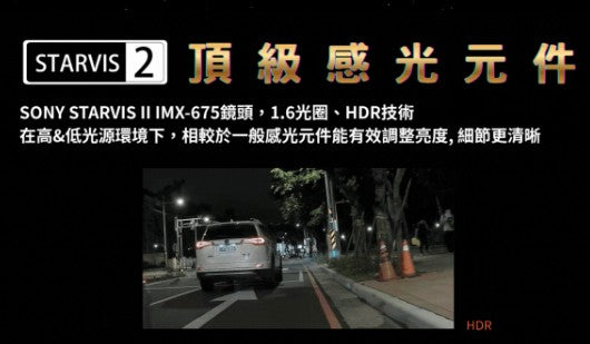 ASTRO 星易科技 Leo3 獅子座3｜ Sony Starvis II 2K-HDR 前後雙鏡頭行車記錄器