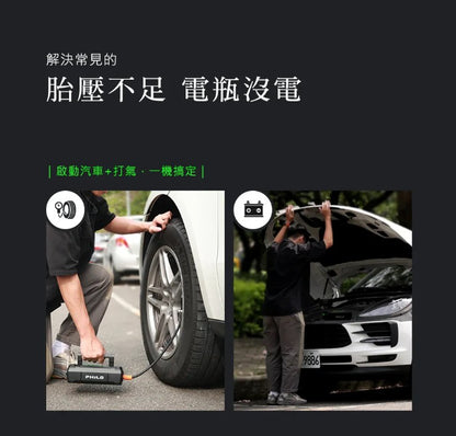 STP70 行車救援王 首創 救車 X 打氣多功能機【旗艦版】