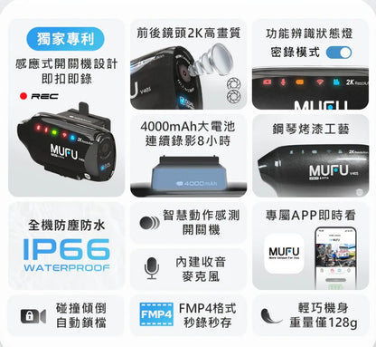 MUFU V40S 極光機 安全帽側邊款｜前後雙鏡頭 1440P、8小時續航機車行車記錄器（贈64G+保護貼+拭鏡布）