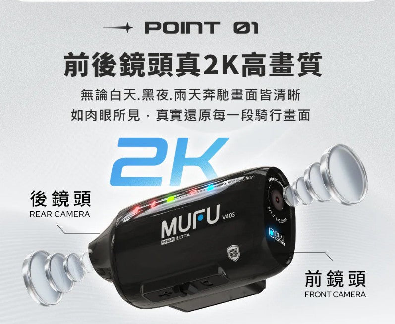 MUFU V40S 極光機 安全帽側邊款｜前後雙鏡頭 1440P、8小時續航機車行車記錄器（贈64G+保護貼+拭鏡布）
