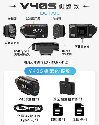 MUFU V40S 極光機 安全帽側邊款｜前後雙鏡頭 1440P、8小時續航機車行車記錄器（贈64G+保護貼+拭鏡布）