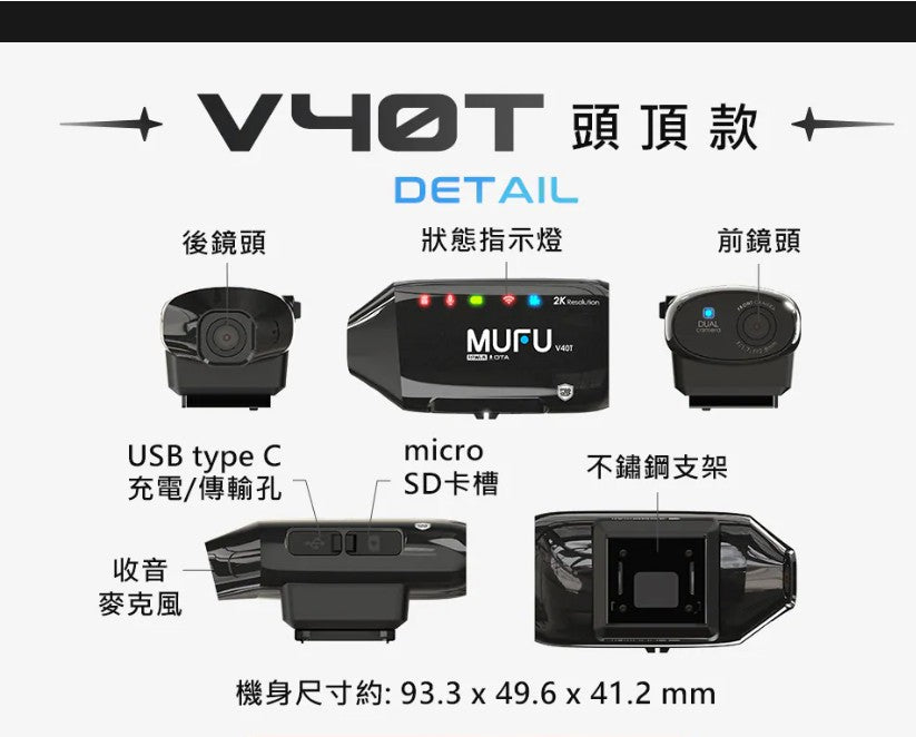 MUFU V40T 極光機 安全帽行車記錄器【贈64G+保護貼+拭鏡布】前後雙鏡頭 1440P 8小時續航 IP66防水
