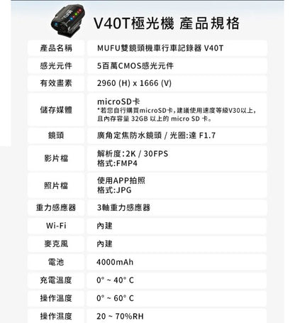 MUFU V40T 極光機 安全帽行車記錄器【贈64G+保護貼+拭鏡布】前後雙鏡頭 1440P 8小時續航 IP66防水