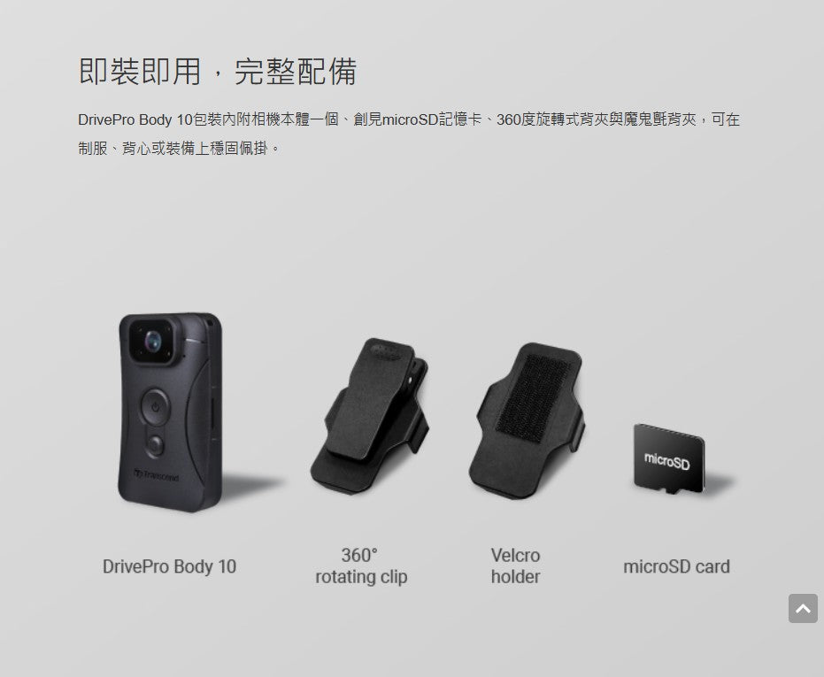 創見 DrivePro Body 10D 穿戴式攝影機【附64G記憶卡】警用密錄器 執法記錄儀 IPX4防水