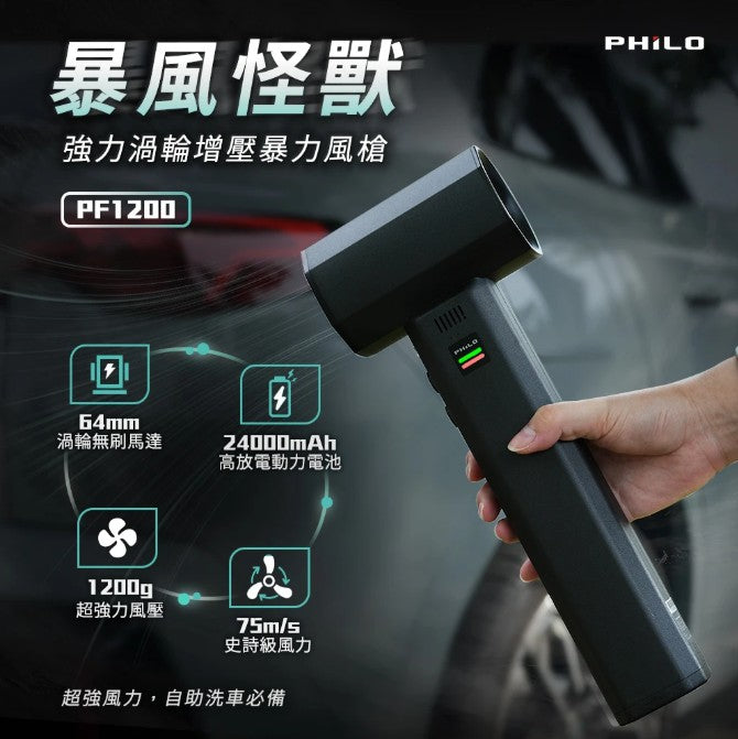 飛樂  PF1200 暴風怪獸 強力渦輪增壓暴力風槍