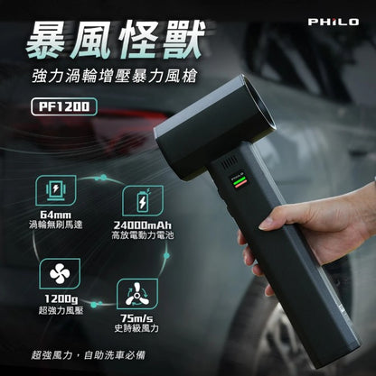 飛樂  PF1200 暴風怪獸 強力渦輪增壓暴力風槍