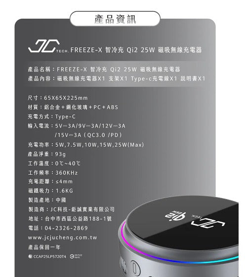 【JC TECH.】FREEZE-X 智冷充 Qi2.2 25w磁吸無線充電器 製冷無線充電器