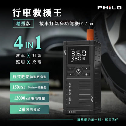 行車救援王Q12se 救車打氣多功能機 精選版