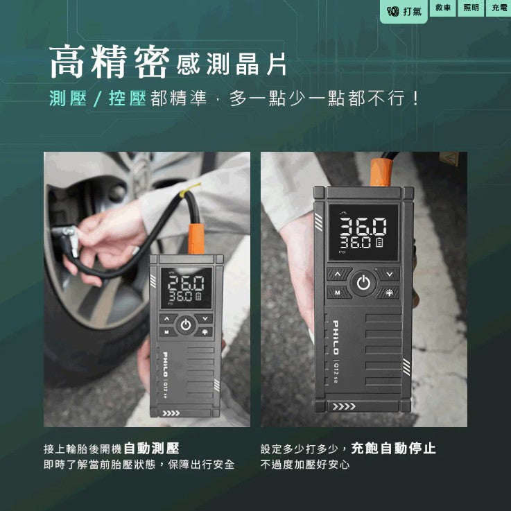 行車救援王Q12se 救車打氣多功能機 精選版