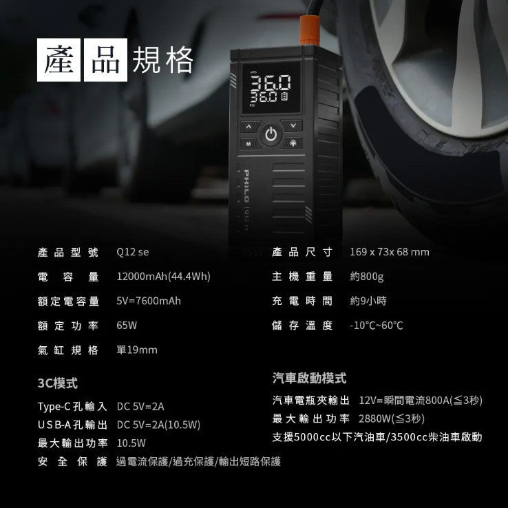 行車救援王Q12se 救車打氣多功能機 精選版