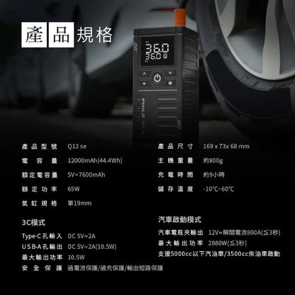 行車救援王Q12se 救車打氣多功能機 精選版