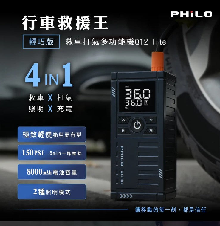 行車救援王Q12lite 救車打氣多功能機 輕巧版