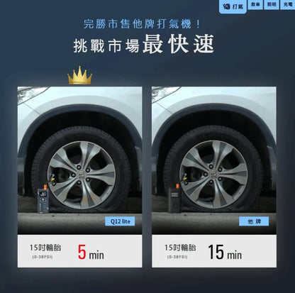 行車救援王Q12lite 救車打氣多功能機 輕巧版