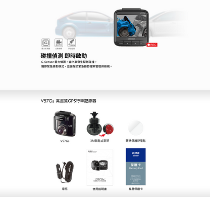 快譯通Abee V57Gs 前鏡頭 GPS 行車記錄器