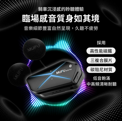 MUFU 安全帽藍牙耳機 BT22 Pro 酷炫機