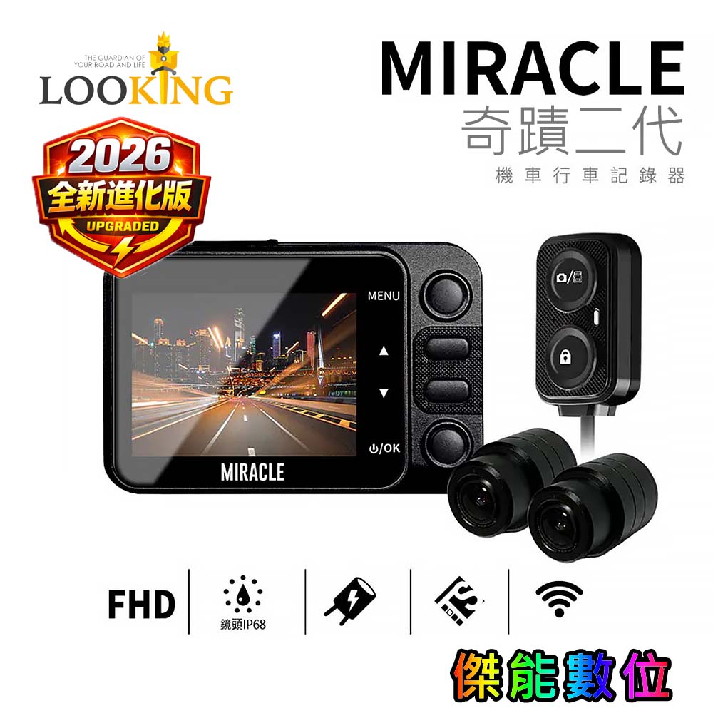 LOOKING 錄得清 MIRACLE奇蹟二代 送32G記憶卡