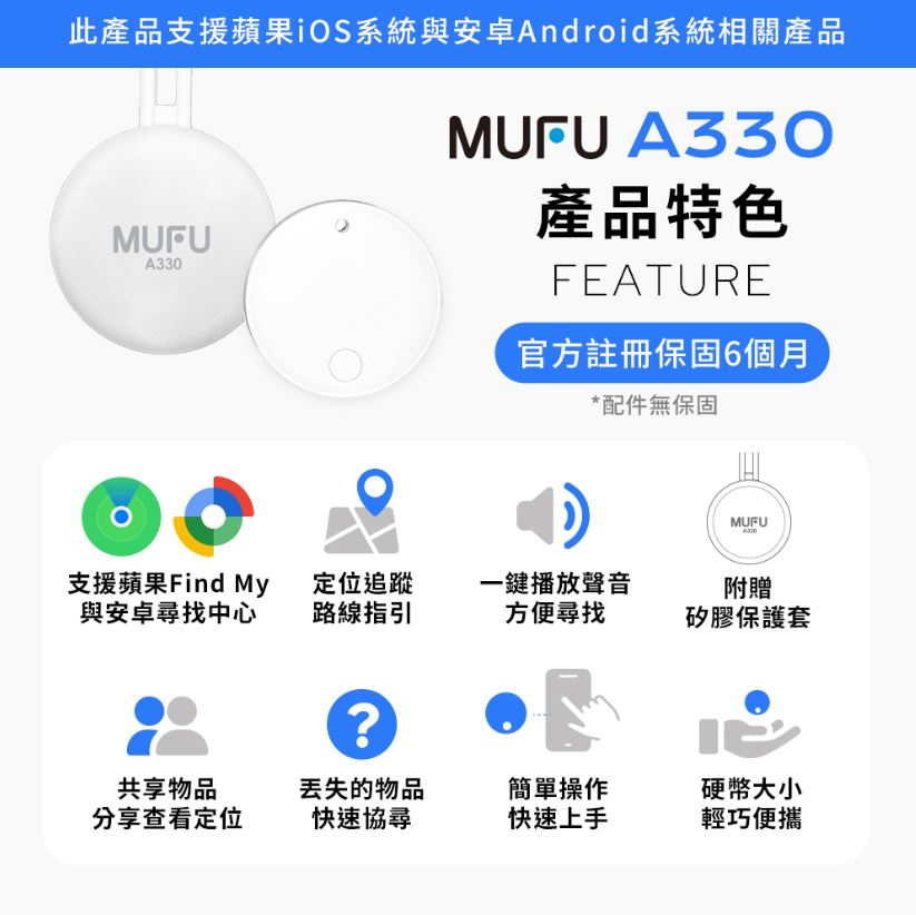 MUFU A330 小白尋找器 支援蘋果 iOS /安卓 Android
