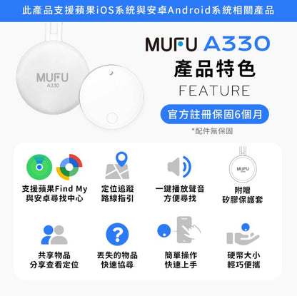 MUFU A330 小白尋找器 支援蘋果 iOS /安卓 Android