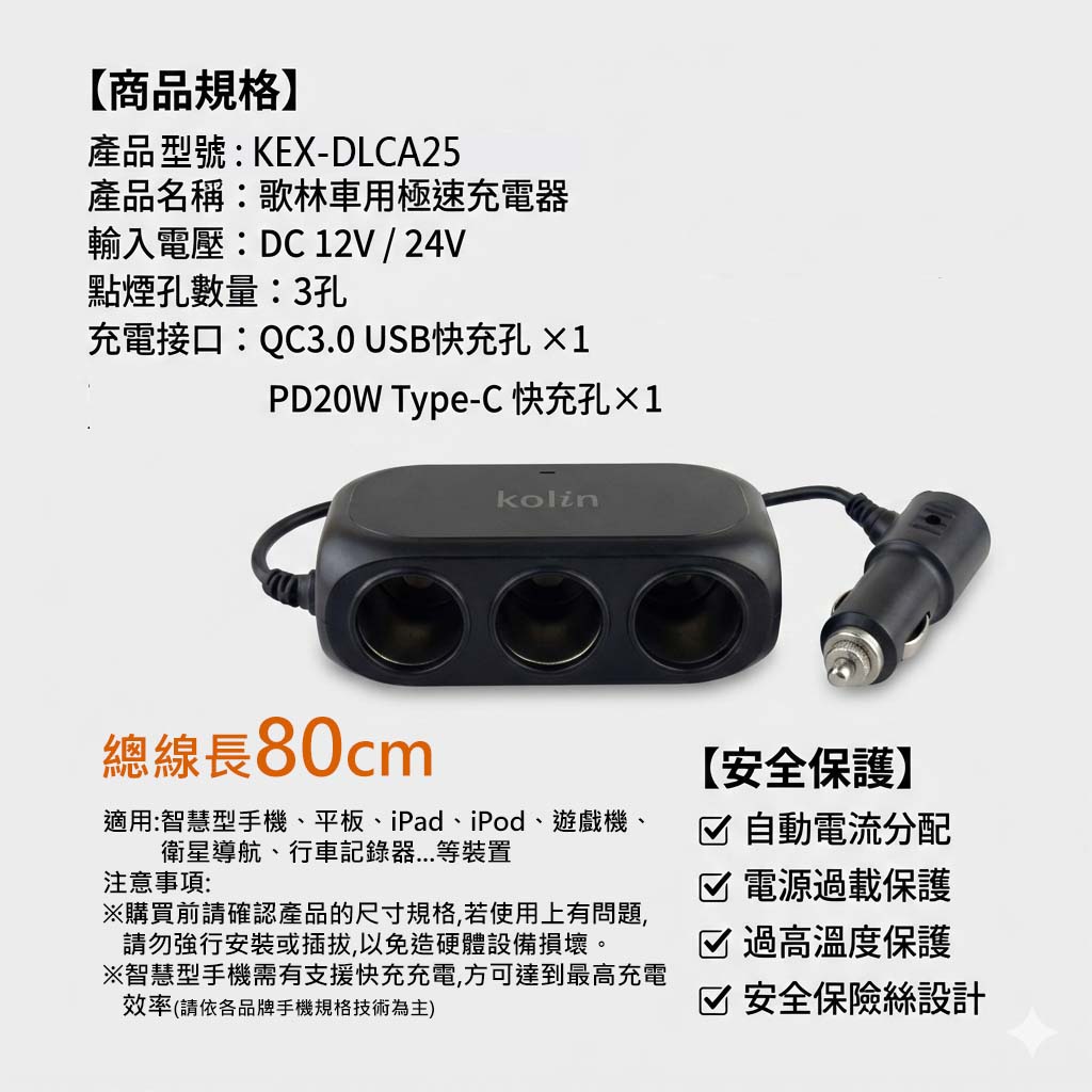 KEX-DLCA25 車用急速充電器 Type-C快充