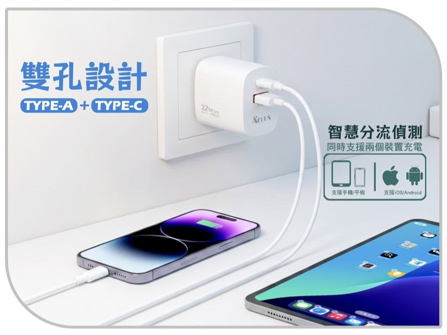 APLUS 22W USB-C+A 雙孔氮化鎵(台灣製造)快速充電器
