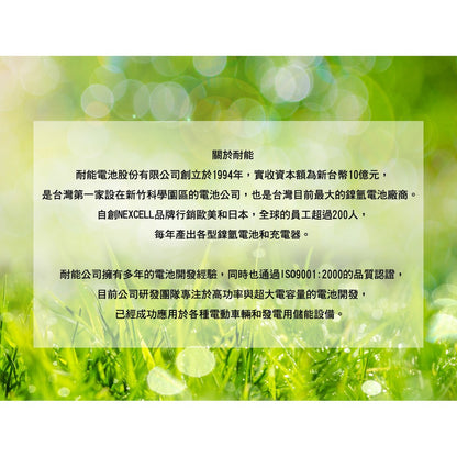 NEXcell 耐能 energy on C 【4500mAh】鎳氫低自放充電電池 2號 可充500次