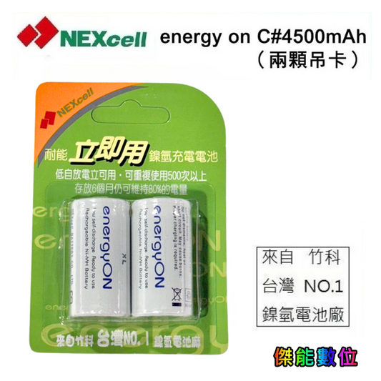 NEXcell 耐能 energy on C 【4500mAh】鎳氫低自放充電電池 2號 可充500次