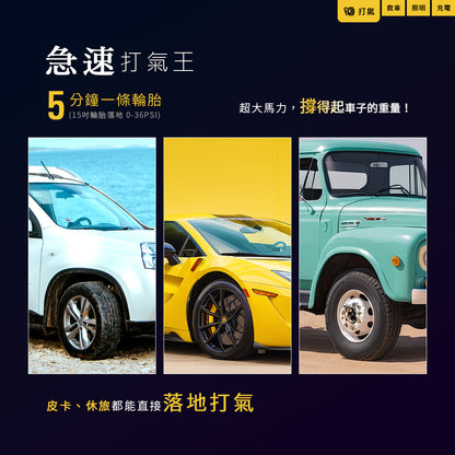 Philo 飛樂 行車救援王STP09二代 救車x打氣多功能機 透視升級版