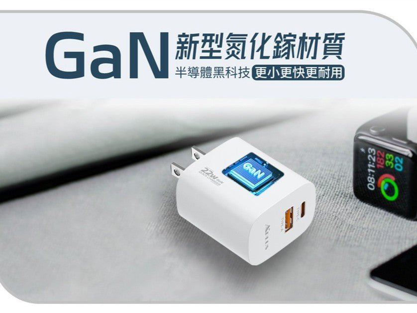 APLUS 22W USB-C+A 雙孔氮化鎵(台灣製造)快速充電器