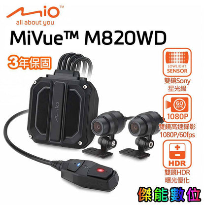 Mio MiVue M820WD 勁系列 【三年保固｜附64G】HDR 星光級雙鏡頭機車行車記錄器