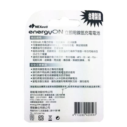 NEXcell 耐能 energy on 低自放 鎳氫電池 AAA 【800mAh】 4號充電電池