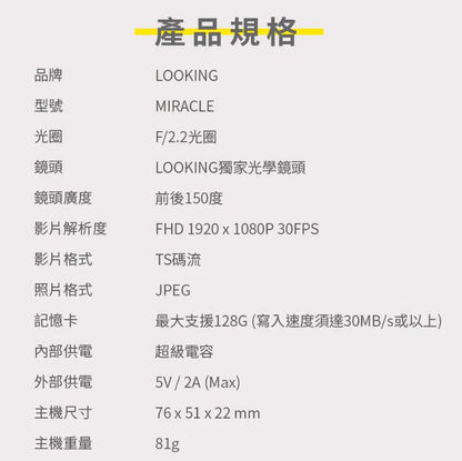 LOOKING 錄得清 MIRACLE奇蹟二代 送32G記憶卡