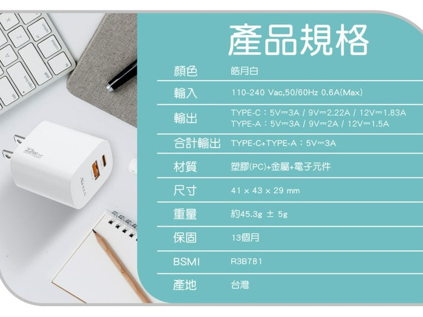 APLUS 22W USB-C+A 雙孔氮化鎵(台灣製造)快速充電器